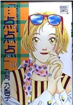 Amazon.co.jp: 九月 乃梨子: 本